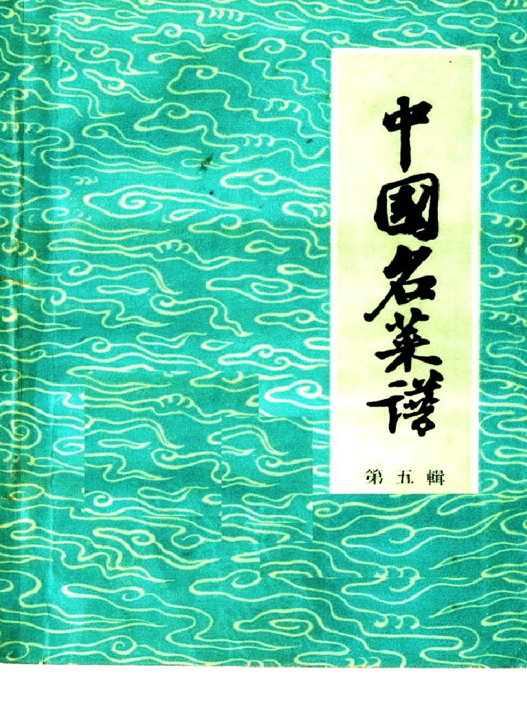 中国名菜譜 1982年５月 2025年最新】中国名菜譜の人気アイテム - メルカリ