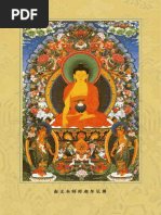 宣化上人 楞严咒句偈疏解 繁最后校对稿 Pdf
