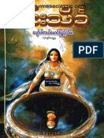 ေပ်ာ္ပါတယ္ေမာင္ျပည္သိမ္း PDF