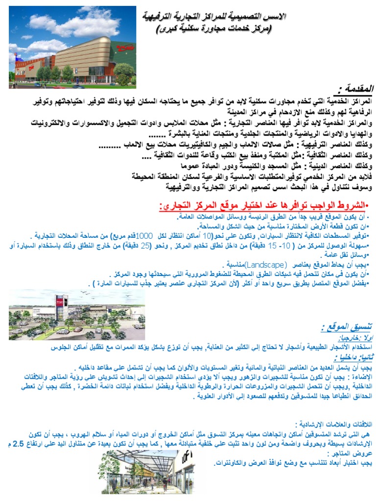اسس تصميم المولات Pdf Pdf