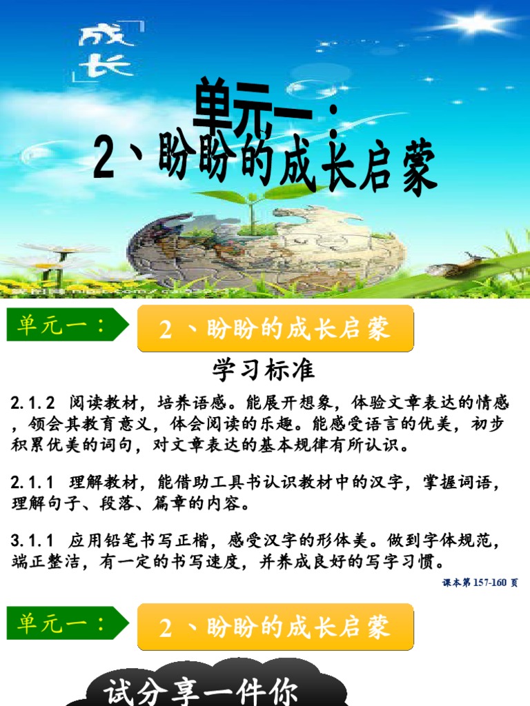 163单元一2盼盼的成长启蒙深广理解深究 Pdf