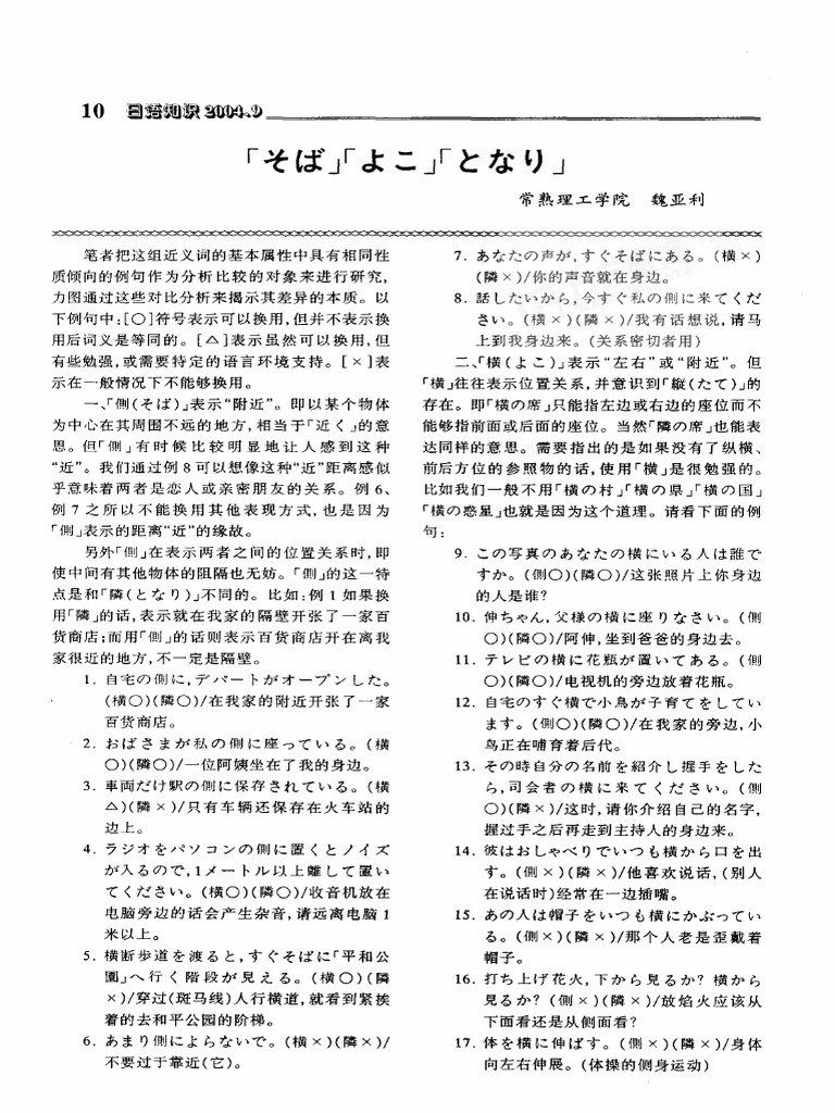 そば ょこ となリ