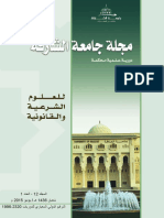 الرخص لكبار السن في باب العبادات PDF