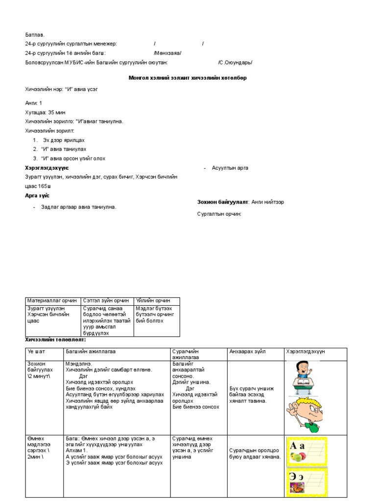 И эгшиг | PDF