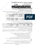 عياشي مساهمة من سلاسل الدعم السلسلة 13 PDF