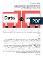 Information با Data فرق