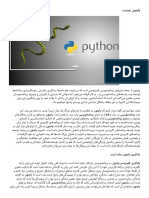 پایتون چیست PDF