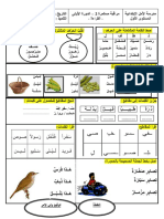 مراقبة مستمرة 2 قراءة المستوى الأول