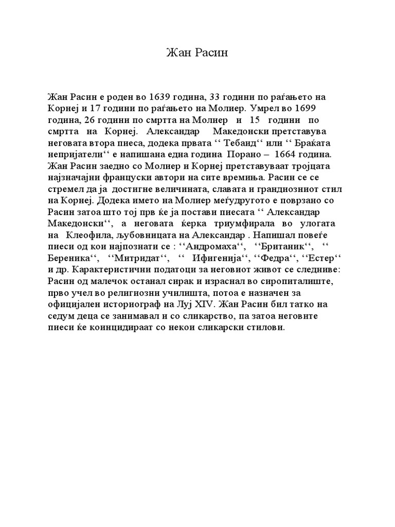 Александар Македонски- Жан Расин | PDF