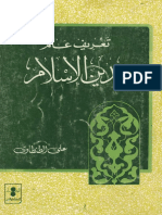 ar_definition_of_religion_in_islam.pdf