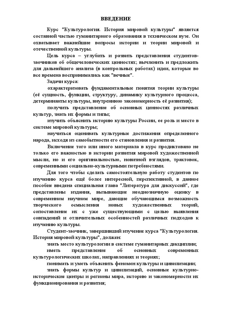 Контрольная Работа На Тему Мировые Религии. Отечественная Культура Xx Века