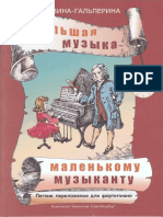 Bolshaya Muzyka - Malenkomu Muzykantu 1-2 Gody Obuchenia Vypusk 1 T Yudovina-Galperina PDF