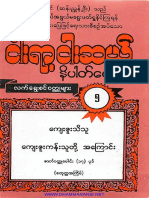 U Hla Khin - ZatTaw550-5 PDF
