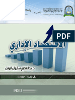 الاقتصاد الإداري PDF