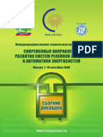 Современные направления развития систем релейной защиты и автоматики PDF