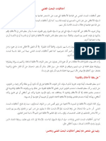 أخلاقيات البحث العلمي - اكاديميه بحث PDF