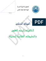 الميثاق الوطني لأخلافيات البحث العلمي PDF