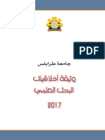 وثيقة أخلاقيات البحث العلمي - جامعة طرابلس PDF