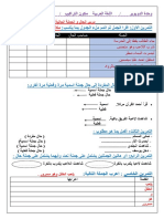 Alfrdh 1 Nmothj 3 Altrbia Alislamia Thani Ibtdaii Aldora Althania