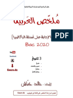 bac35.com-ملخص الادب العربي 2020_خالد حماش.pdf