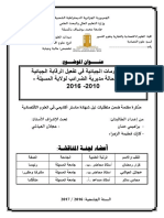 دور المعلومات الجبائية في تفعيل الرقابة الجبائية