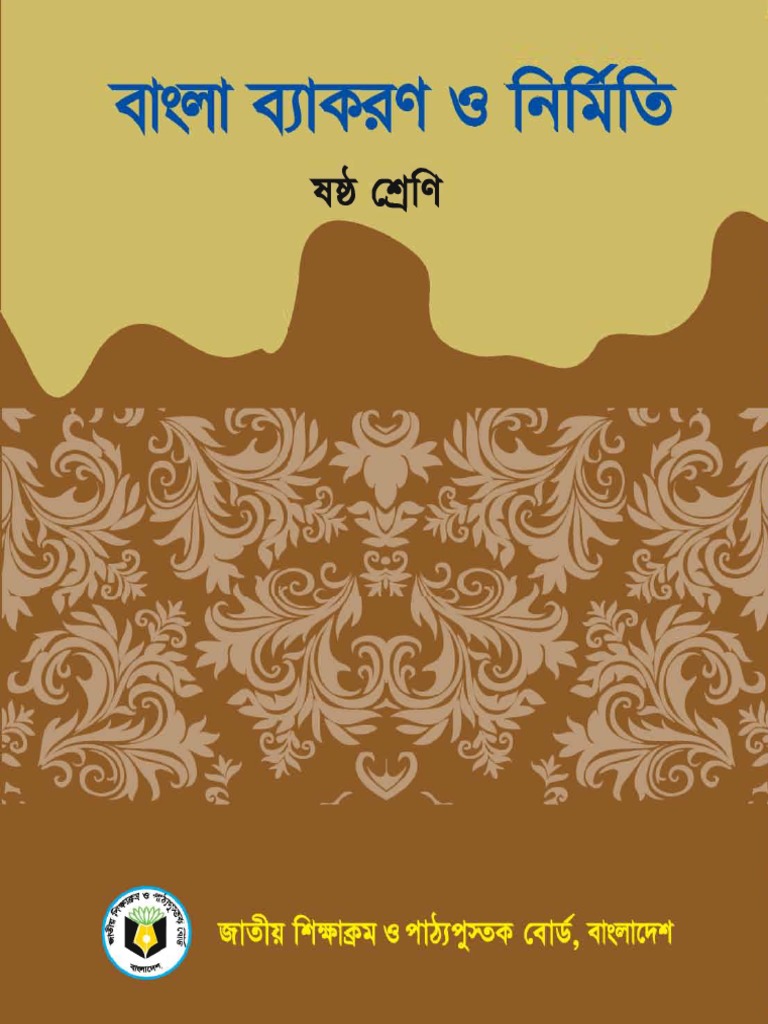 Class 6 Bangla Book 2025