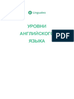 English Levels Table in Russian PDF