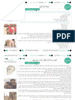 ملخصات التاريخ الدورة الأولى المستوى السادس إقبال أوعيسى PDF