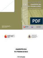 ძველი გზამკვლევი I-VI PDF