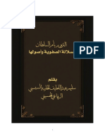 111الصفويين أدعاء وتزوير777 PDF