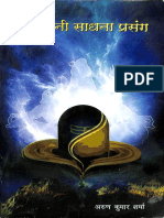 Kundalini Sadhana Prasang - Arun Kumar Sharma.pdf