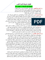 تقنيات ضبط تلاميذ القسم PDF