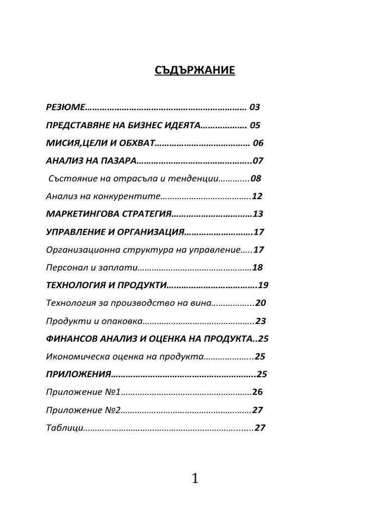 Бивнес план - винарска изба | PDF