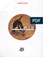 Sira Himar PDF