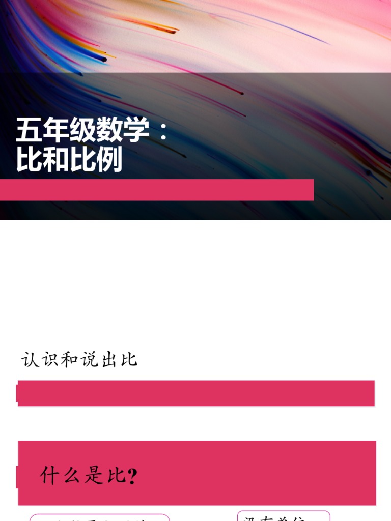 比和比例 Pdf
