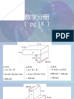 数学分册pg 18