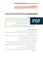 Nota BAMB3063 Pengenalan Kurikulum Dan Pentaksiran Bahasa Arabedit Okt2016 PDF