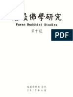 悉曇文獻中所見的漢語音韻學概念 PDF
