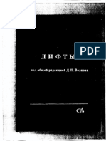 Lifty_Volkov 1999.pdf