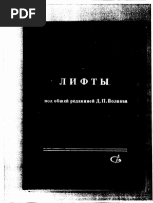 Lifty - Volkov 1999 PDF | PDF