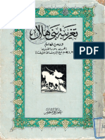 مكتبة نور - تغريبة بني هلال ورحيلهم إلى المغرب وحروبهم مع الزناتي خليفة (1).pdf