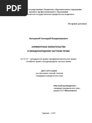 Дипломная работа: Процессуальные особенности рассмотрения и разрешения дел о взыскании алиментов