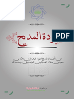 مكتبة نور بردة المديح للإمام البوصيري.pdf