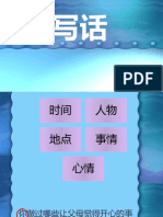 写话 作业83页