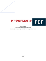 Informatika I MAK Comp 2020 PDF