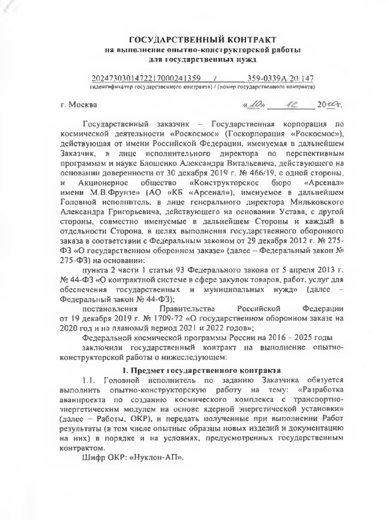 359-0339А-20-147 - ОКР Нуклон-АП PDF | PDF
