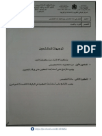 examens-taalim-pc-2017-college-lycee.pdf