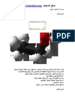 تمارين حول نموذج جليسبي لويس و كرام (هندسة الجزيئات) PDF