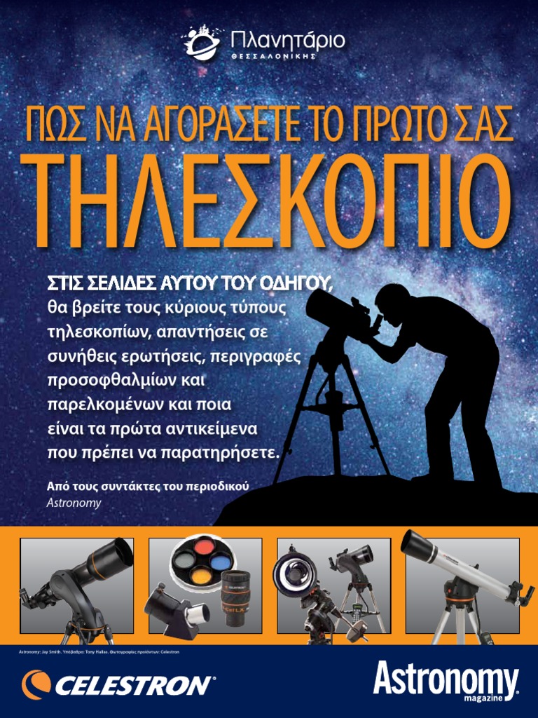 How To Buy Your First Telescope | PDF