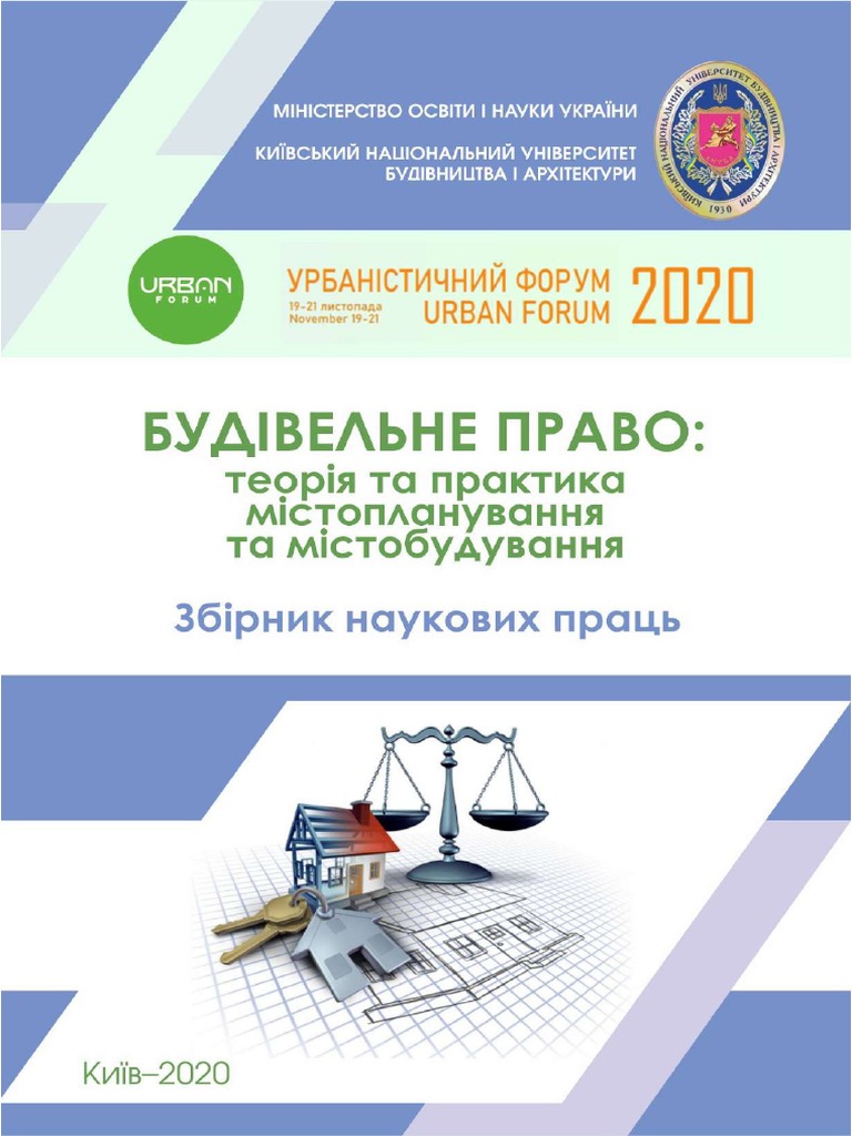 Научная работа: Судова влада в Україні: захист прав громадян, чи дискредитація системи правосуддя